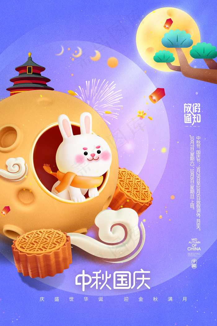 3D月亮兔子中秋国庆节海报psd模版下载