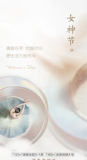 女神节海报