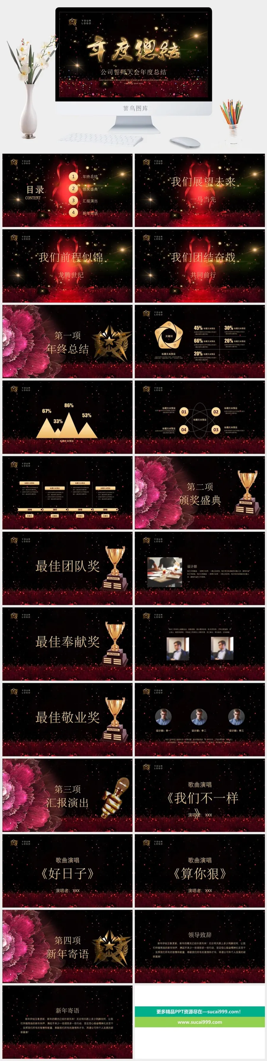 公司誓师大会年度总结PPT模板