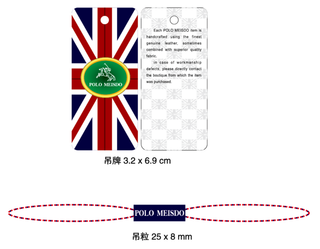 保罗美思得吊牌吊粒