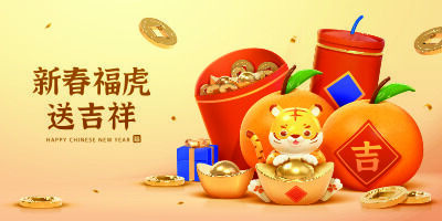 设计新年背景装饰