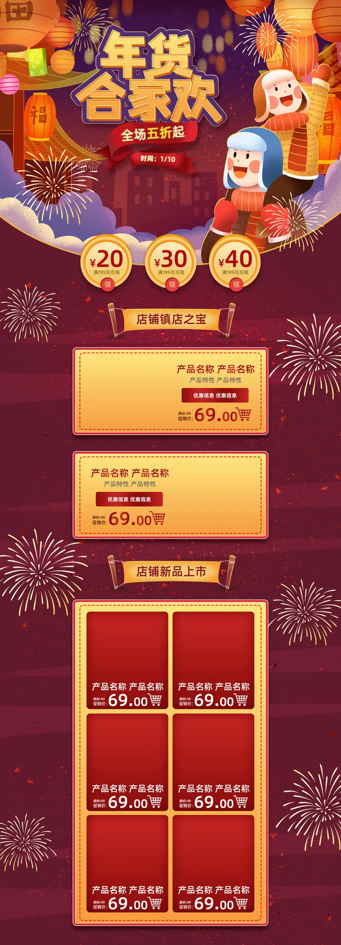 年货节首页模板素材牛年电商天猫店铺新年活动描述详情页psdpsd模版下载