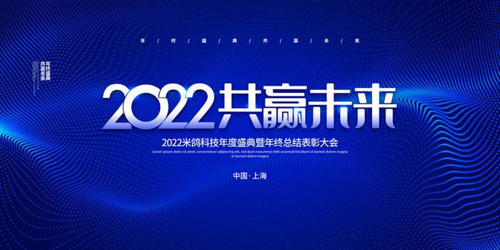 2022企业公司会议年会颁奖舞台背景图展板签到签名墙psd素材模板psd模版下载
