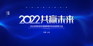 2022企业公司会议年会颁奖舞台背景图展板签到签名墙psd素材模板
