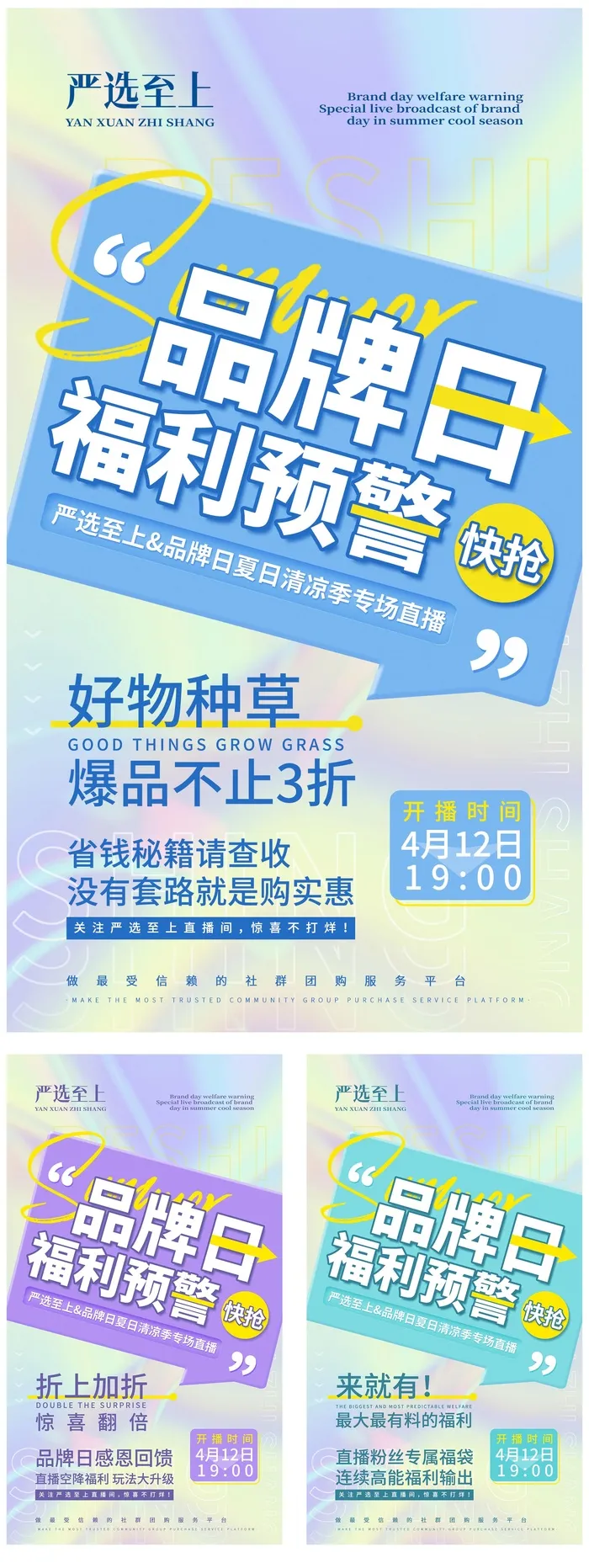 夏季清凉品牌日海报psd模版下载