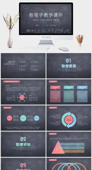 课件PPT模板动态教学教师说课公开课授课教育培训演示模板素材预览图