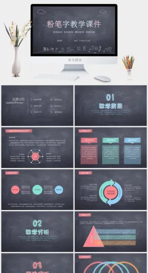 课件PPT模板动态教学教师说课公开课授课教育培训演示模板素材预览图