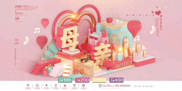 简约唯美感恩母亲节海报
