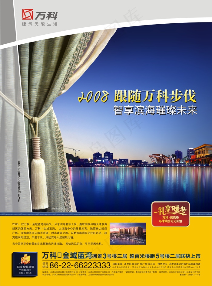 万科地产宣传物料海报cdr矢量模版下载