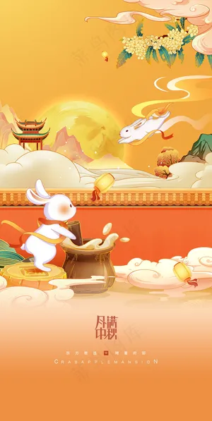 中秋佳节月饼兔子中秋节海报