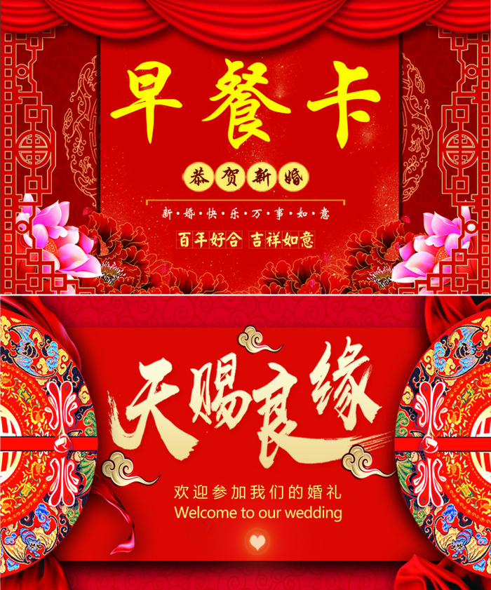 婚礼早餐卡
