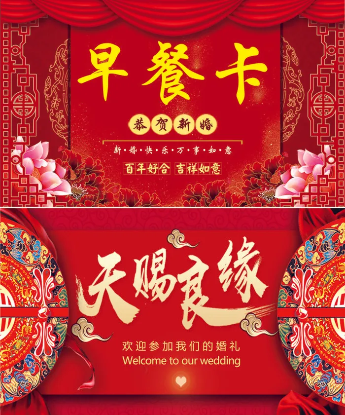 婚礼早餐卡