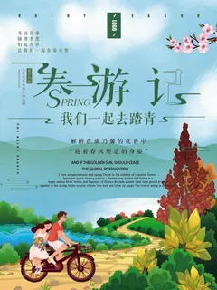 春天 春天活动海报 春天 春天活动海报