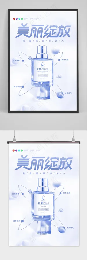 蓝色简约美丽绽放护肤化妆品海报