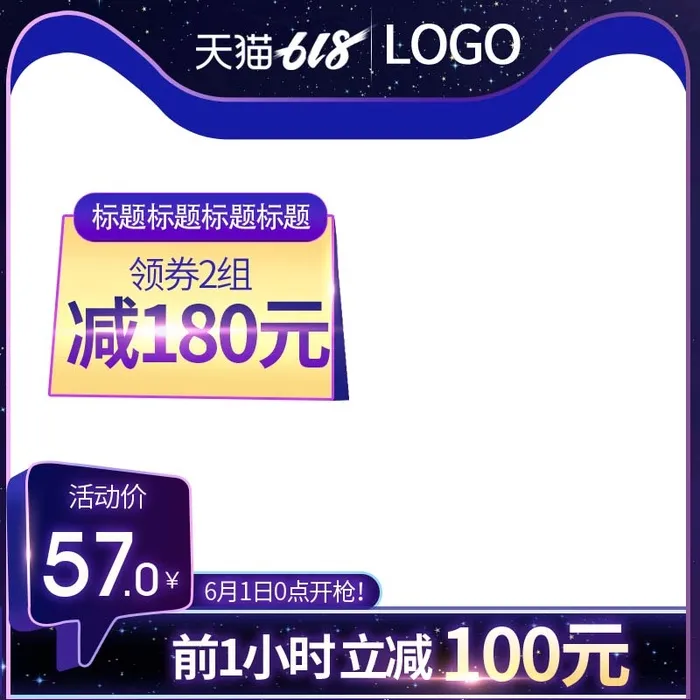 电商主图 网店主图模板psd模版下载