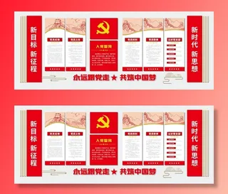 党建文化墙入党誓词新目标新征程