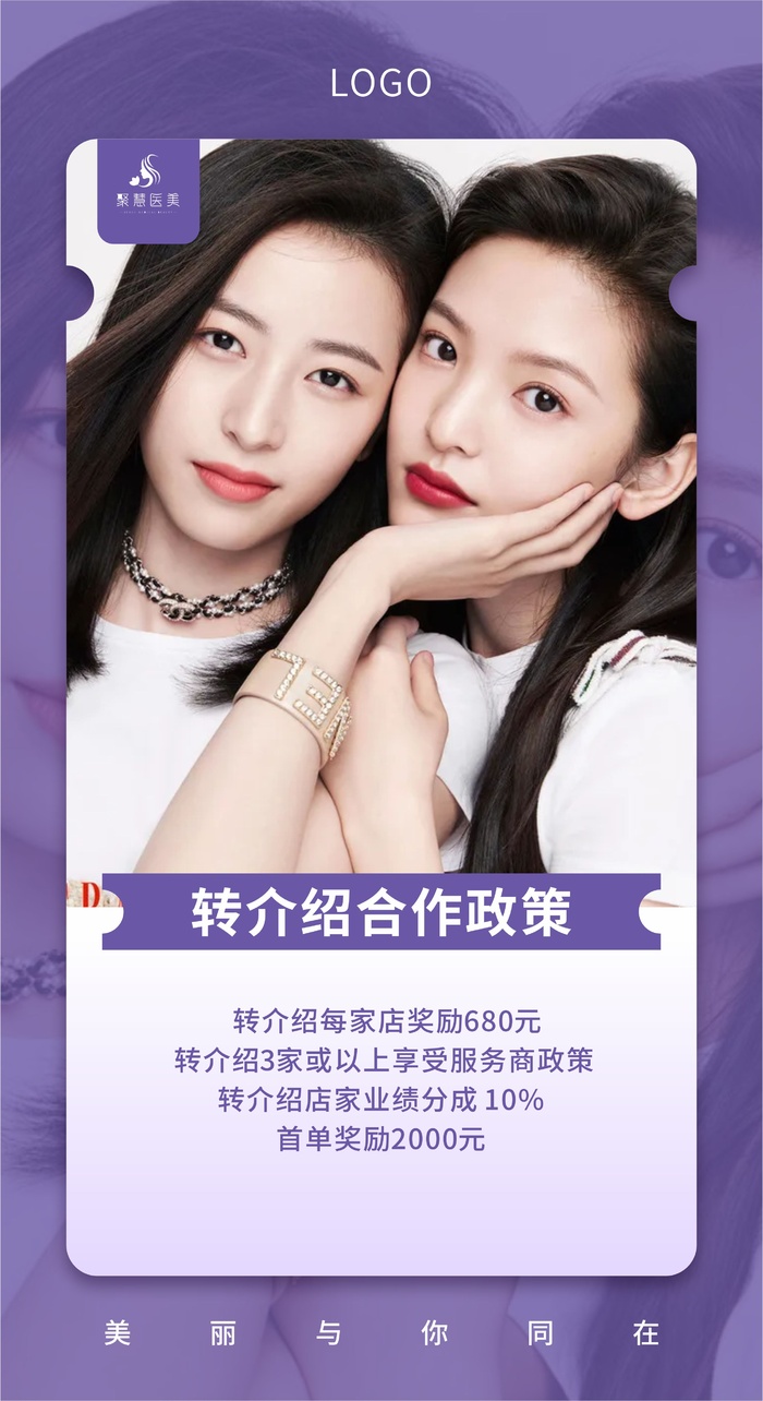 医美海报宣传