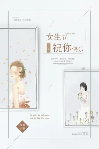 三八妇女节女神节海报