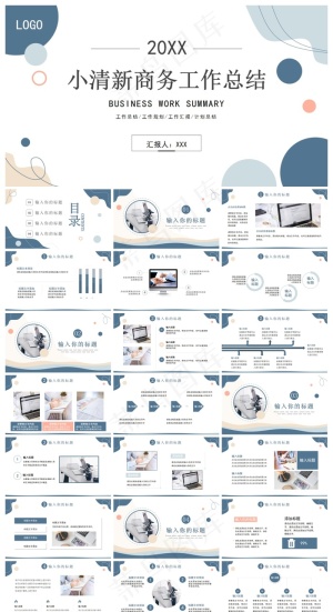 蓝色简约风商务工作总结汇报PPT模板