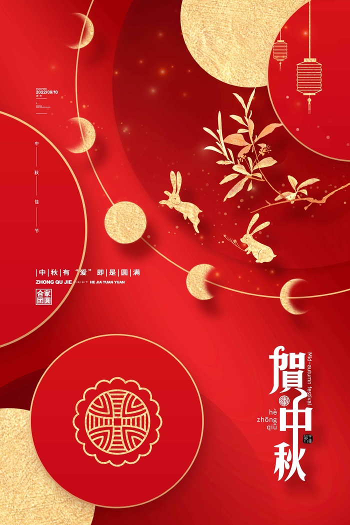 传统中秋节营销活动海报图片psd模版下载