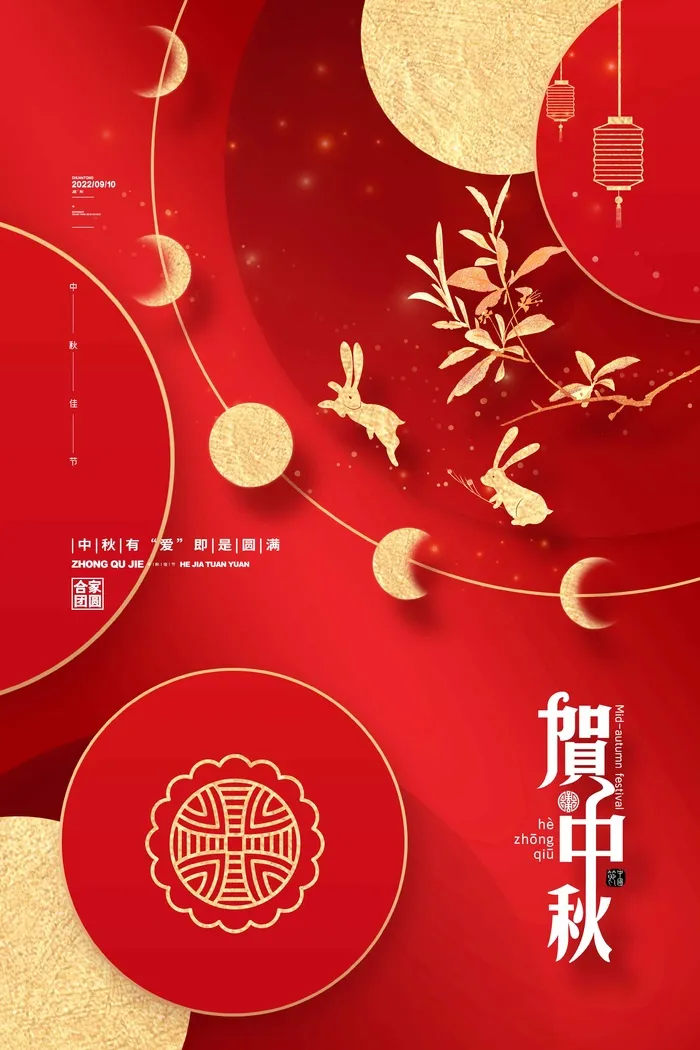 传统中秋节营销活动海报图片psd模版下载