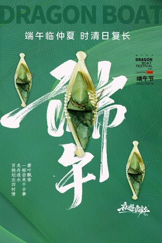 端午节 端午海报