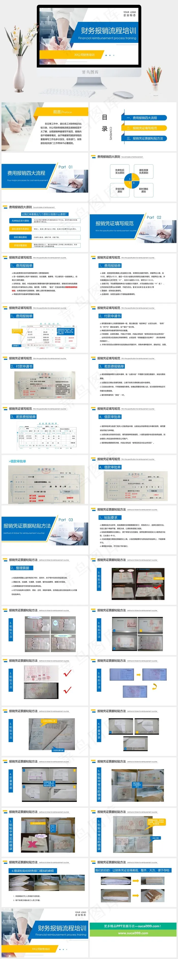 财务会计PPT模板ppt模版