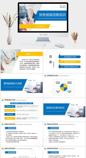 财务会计PPT模板ppt模版预览图