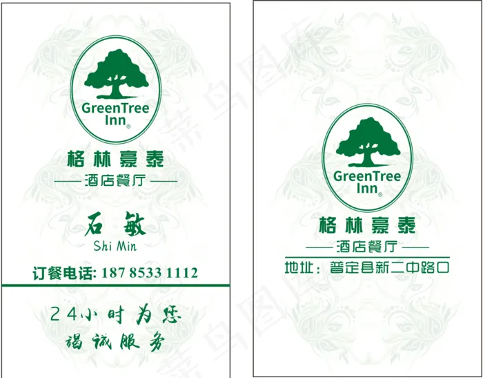 底纹，名片，酒店，餐厅，格林豪泰cdr矢量模版下载