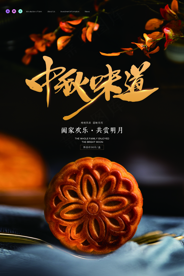 创意传统中国风中秋节海报