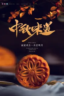 创意传统中国风中秋节海报