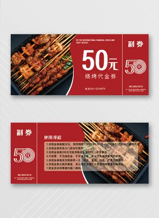 简洁优惠券设计