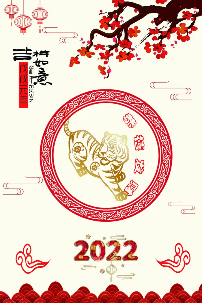 设计2022年虎年新年psd模版下载