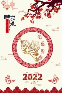 设计2022年虎年新年