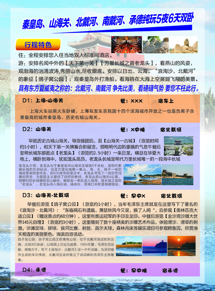 旅游CDR彩页cdr矢量模版下载
