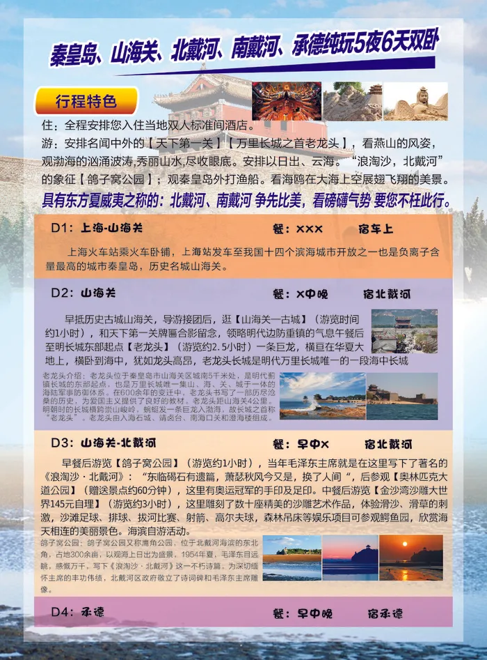 旅游CDR彩页cdr矢量模版下载
