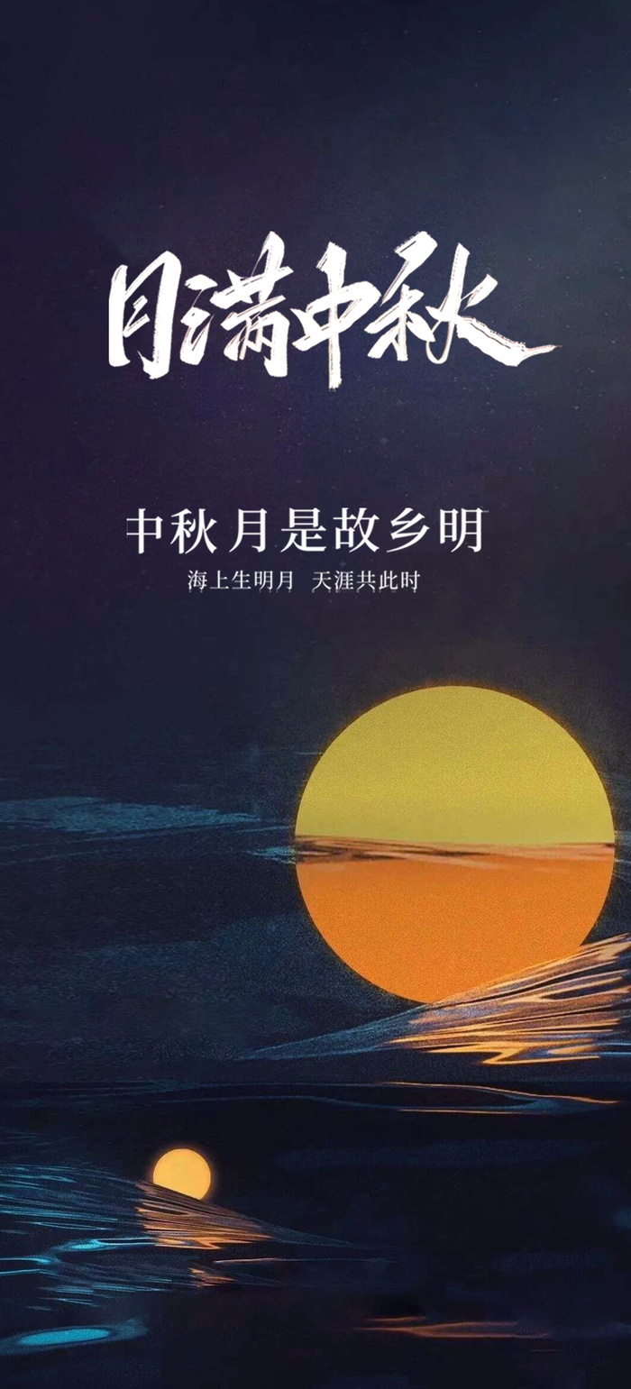 中秋节海报psd模版下载