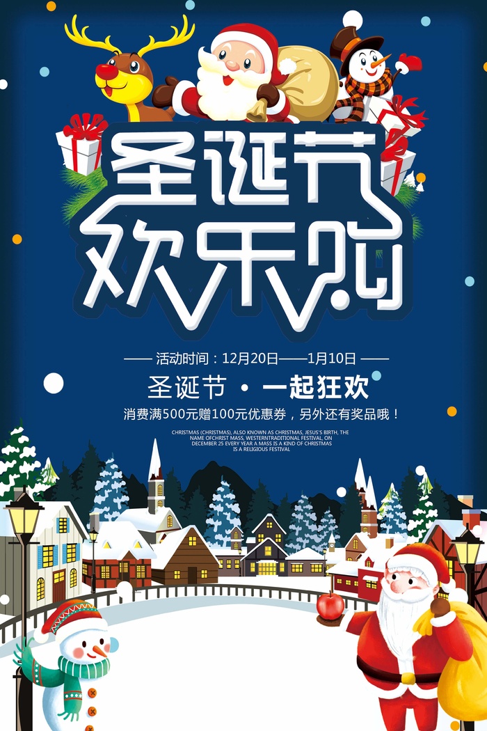 圣诞节 圣诞节海报图片