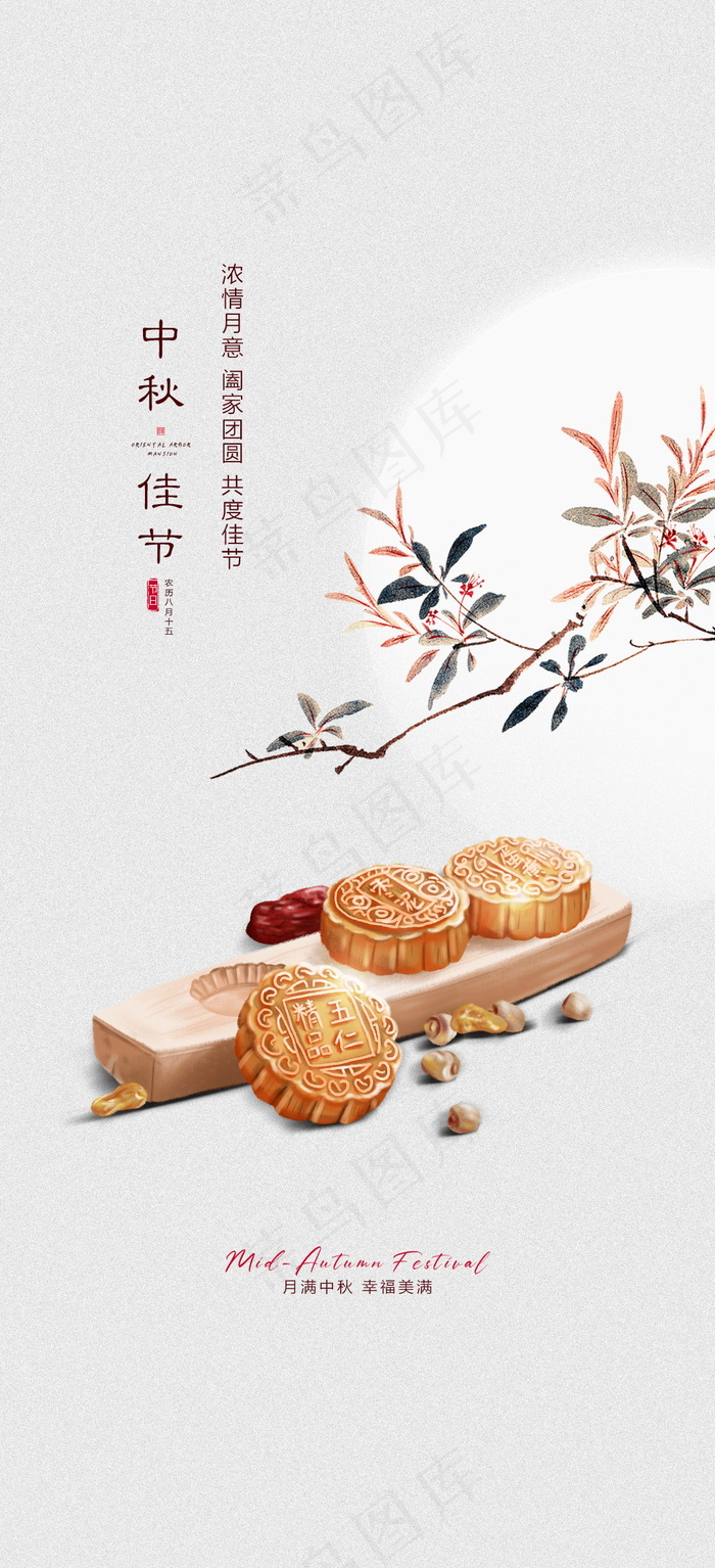 简约中秋节节日海报psd模版下载
