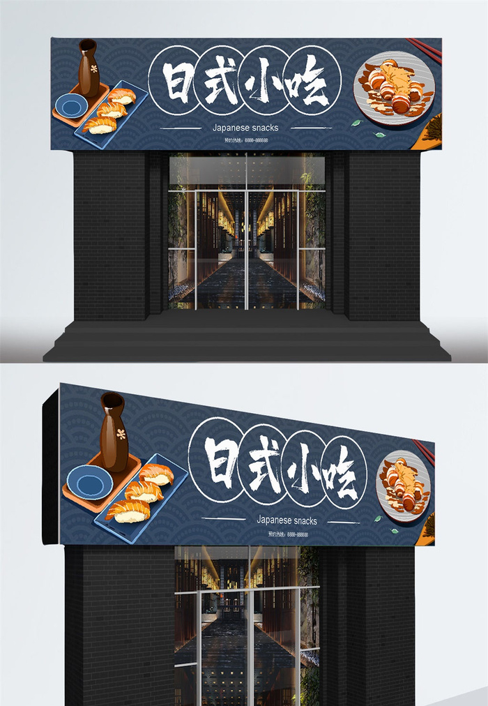 日式小吃店铺门头招牌设计ai矢量模版下载