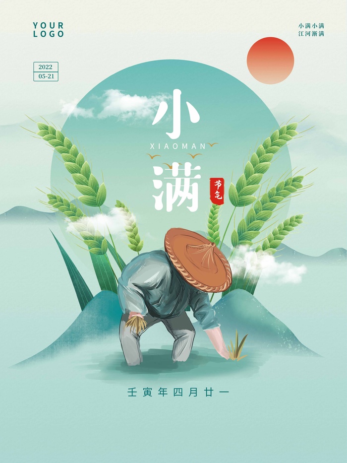小满 传统二十四节气psd模版下载