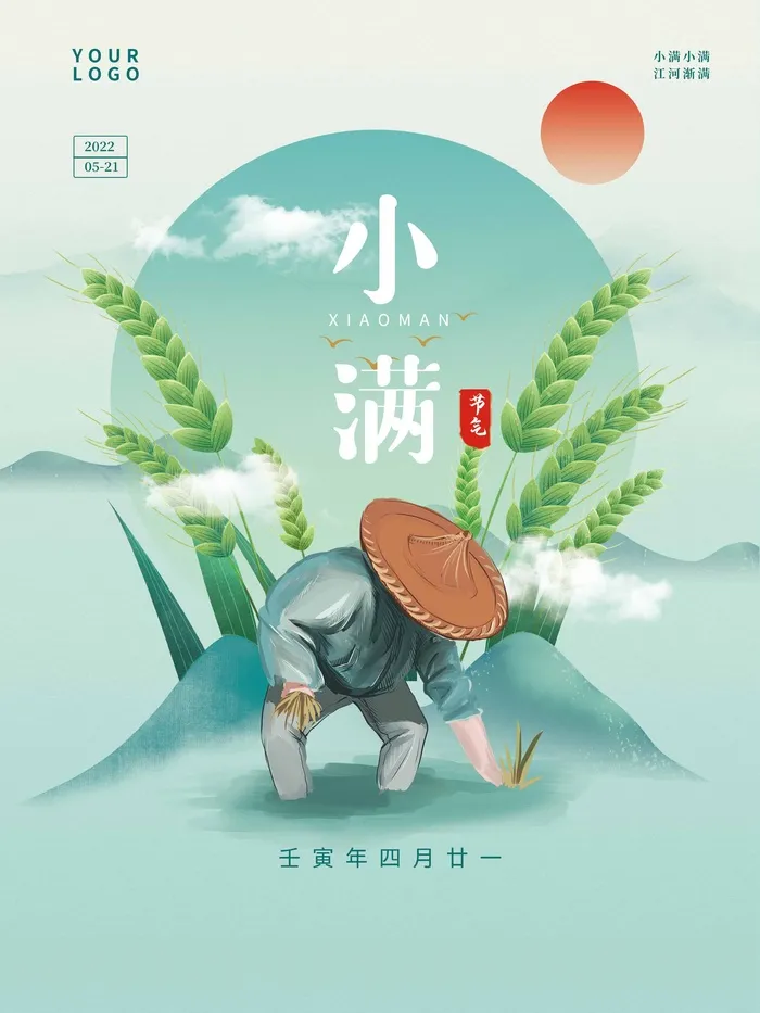 小满 传统二十四节气