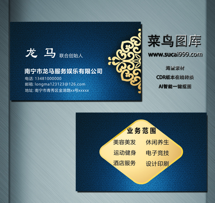 服务名片-蓝色cdr矢量模版下载