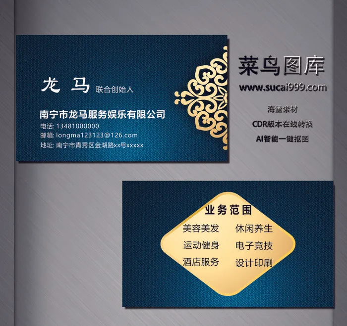 服务名片-蓝色cdr矢量模版下载