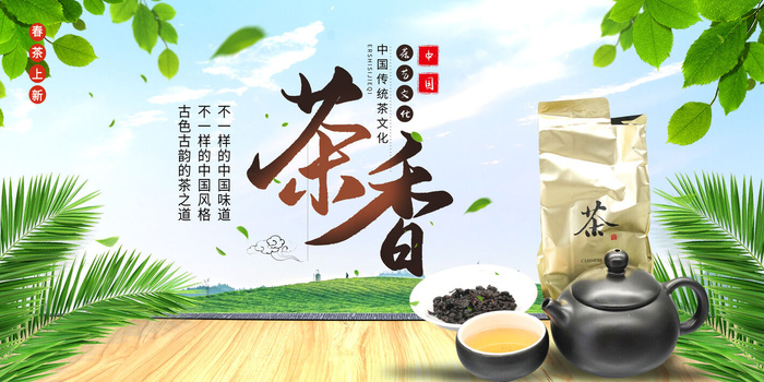 春茶上市茶馆红绿茶国潮风展板尝鲜茶叶茶道创意海报模板素材设计