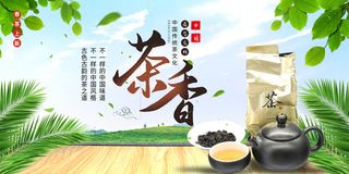 春茶上市茶馆红绿茶国潮风展板尝鲜茶叶茶道创意海报模板素材设计