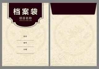 复古花边简洁清新档案袋设计模板