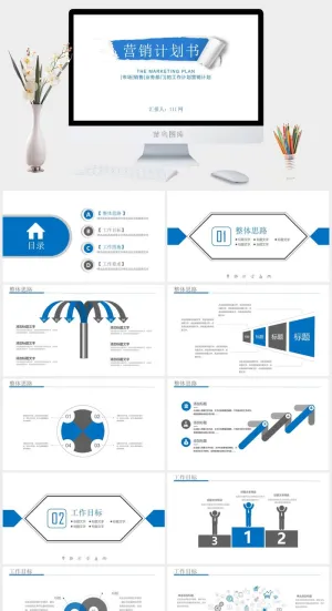 公司企业营销宣传PPT模板预览图