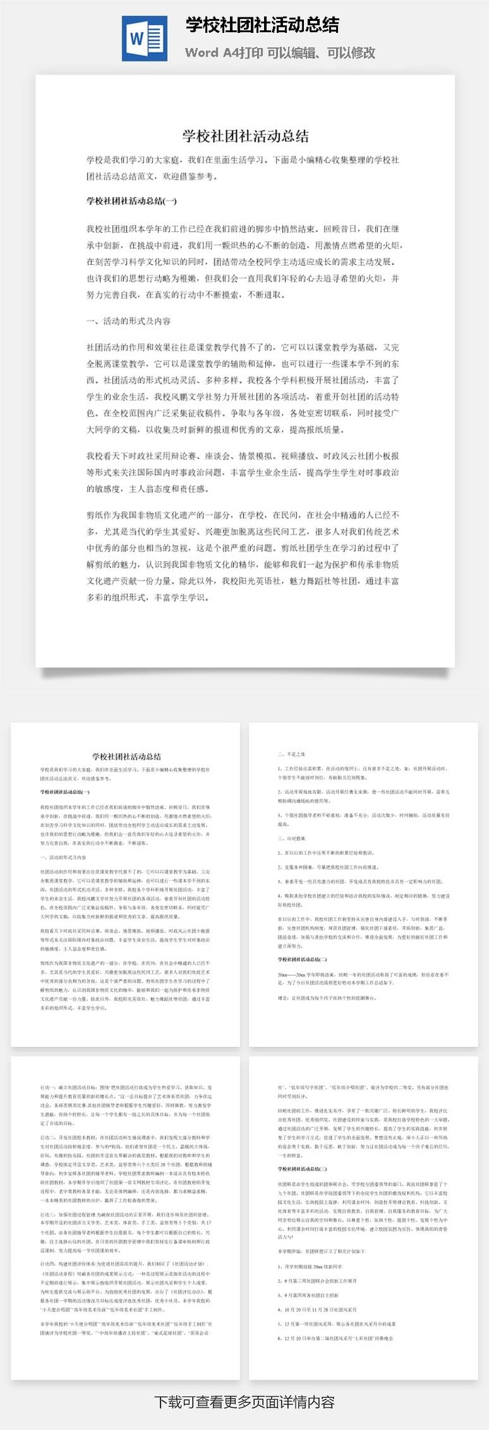 学校社团社活动总结