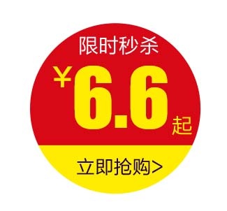 电商标签 电商元素